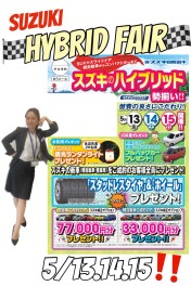 ＨＹＢＲＩＤフェア！！！５月１３日～１５日です(*^^)v